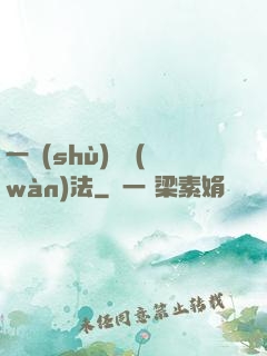 一術(shù)壓萬(wàn)法
